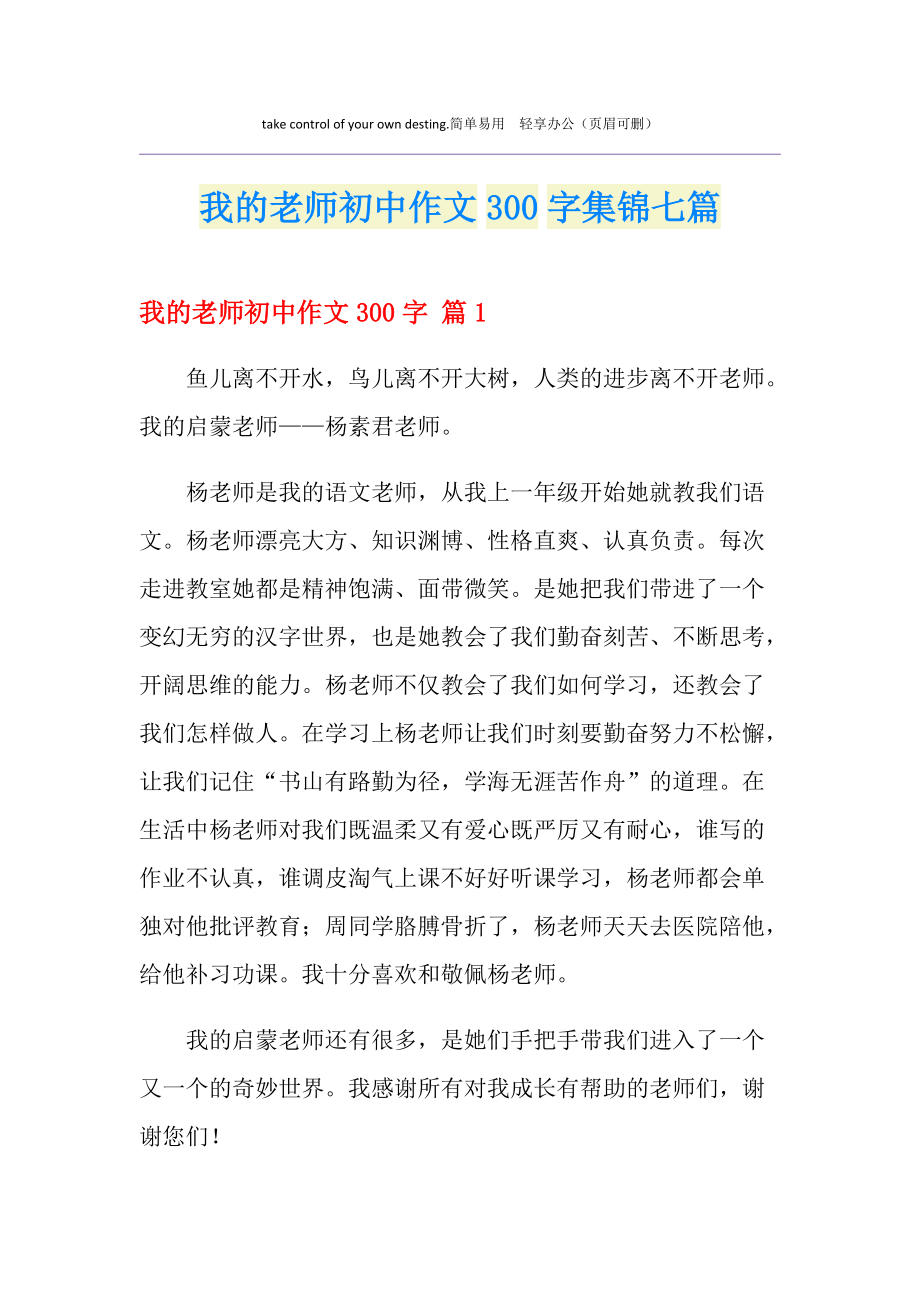 写老师的作文300