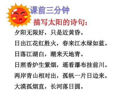 描写早上太阳的诗句