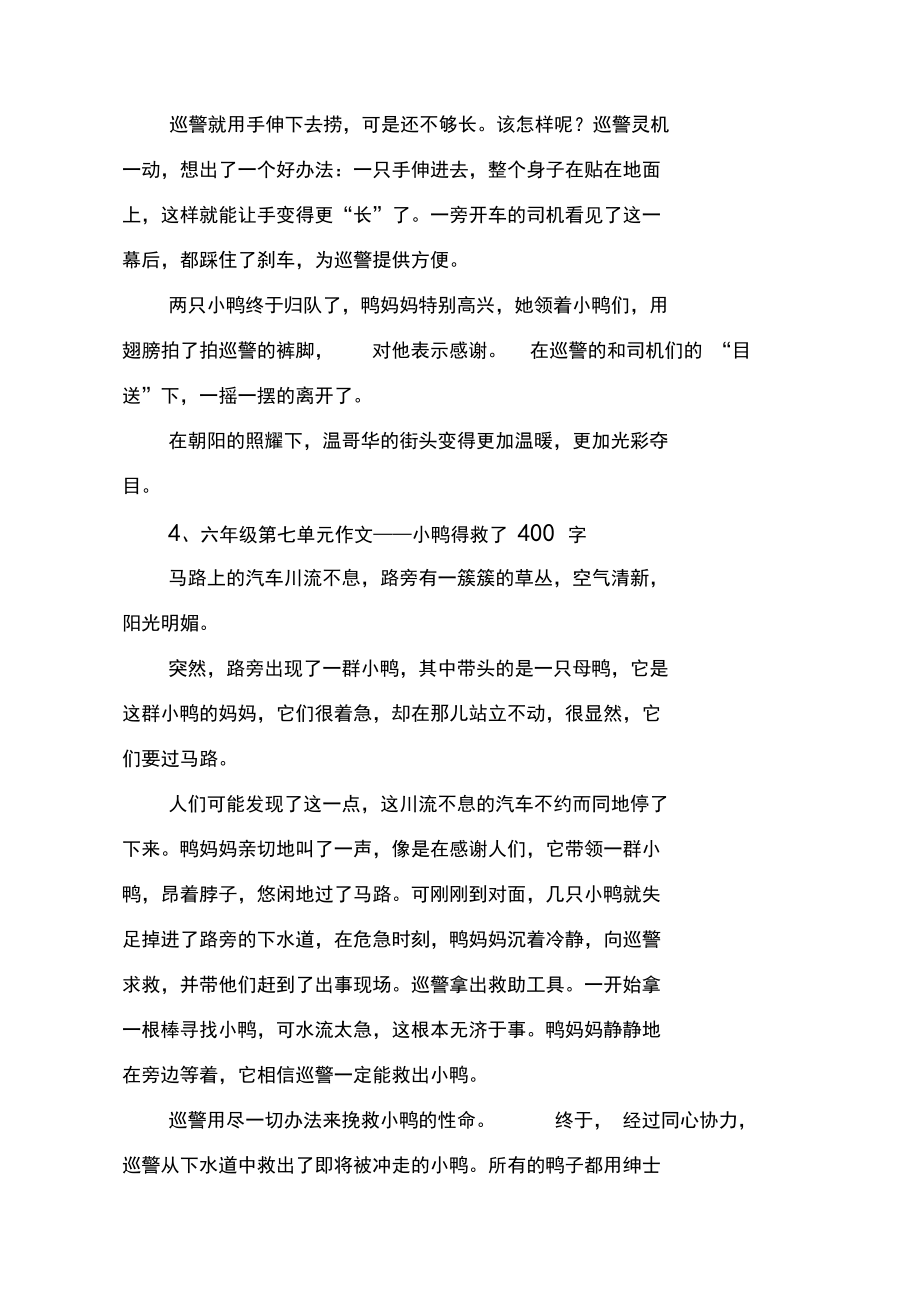 小鸭得救了作文