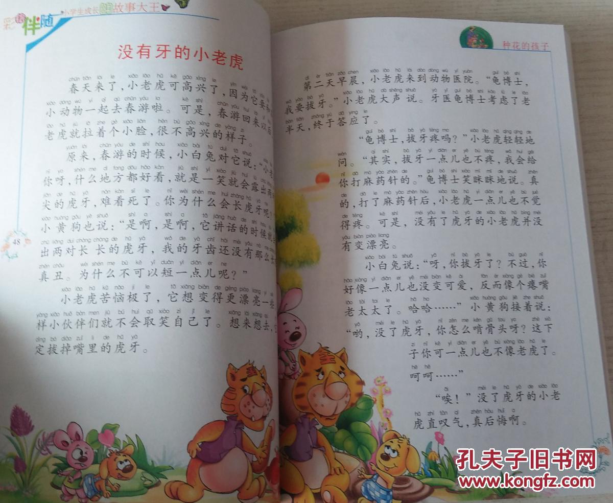 孩子的成长故事范例