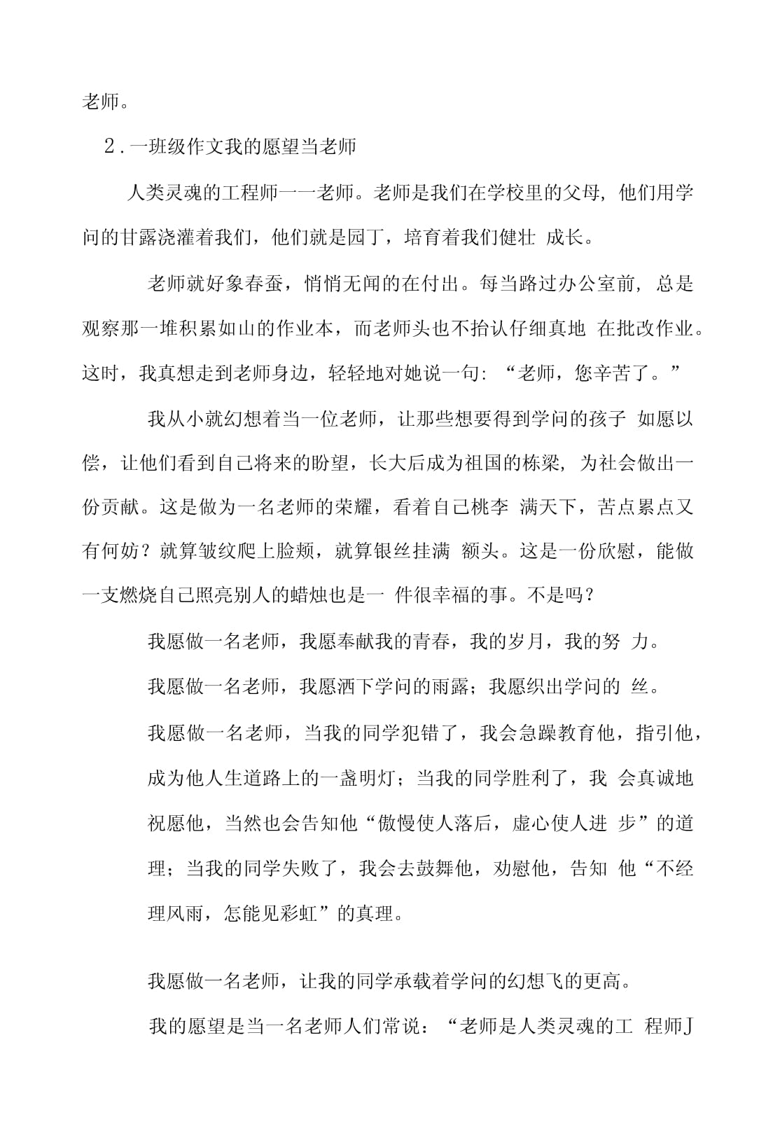 我的老公作文