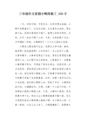 小鸭得救了作文
