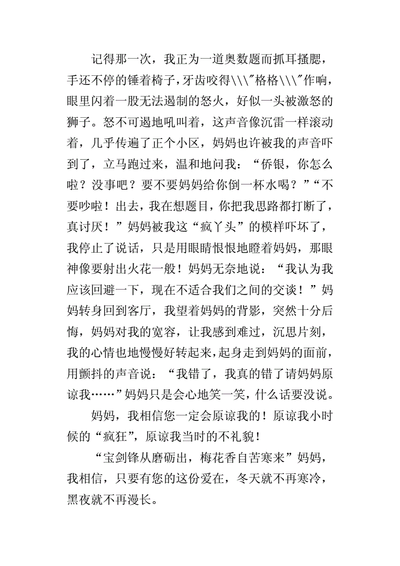 多一点宽容作文