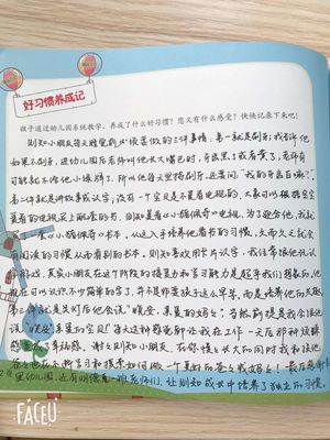 孩子的成长故事范例