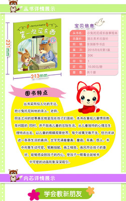 孩子的成长故事范例