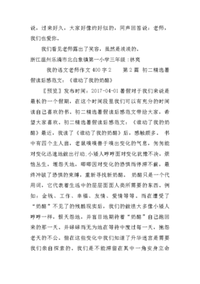 我的老公作文