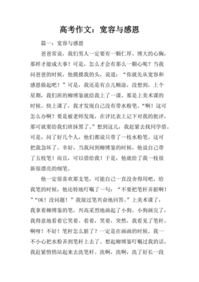 多一点宽容作文