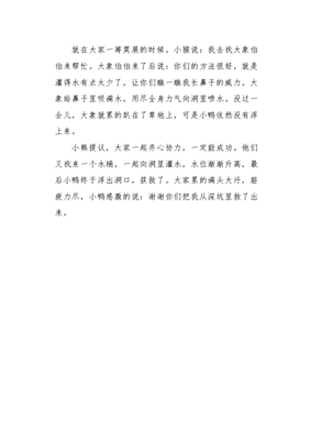小鸭得救了作文