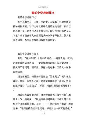 我的老公作文