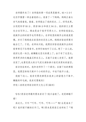 关于老师家访的作文