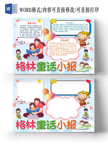 有教育意义的儿童故事