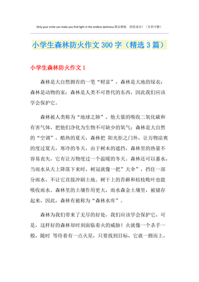 森林防火作文300字