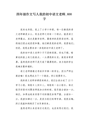 我的老公作文