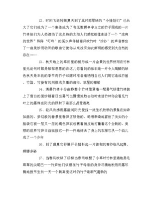 描写竹的句子