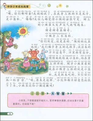 孩子的成长故事范例
