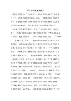 记忆深处的你作文
