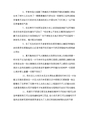 描写竹的句子