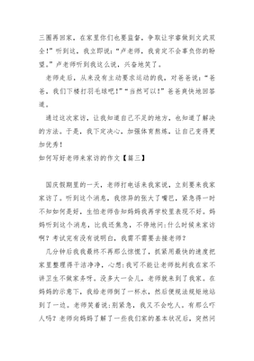关于老师家访的作文