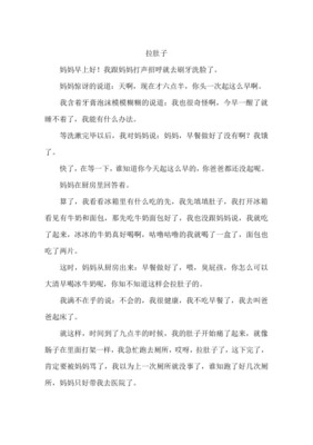 同学拉肚子作文