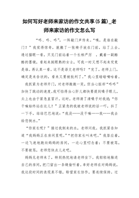 关于老师家访的作文
