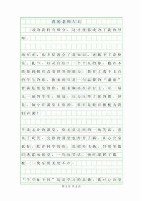 写老师的作文300