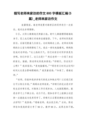 关于老师家访的作文