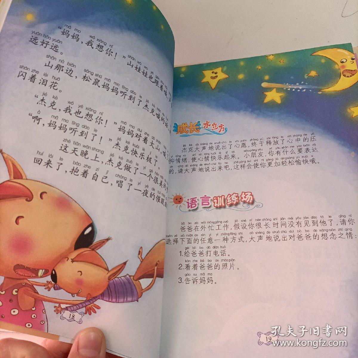 孩子的成长故事范例