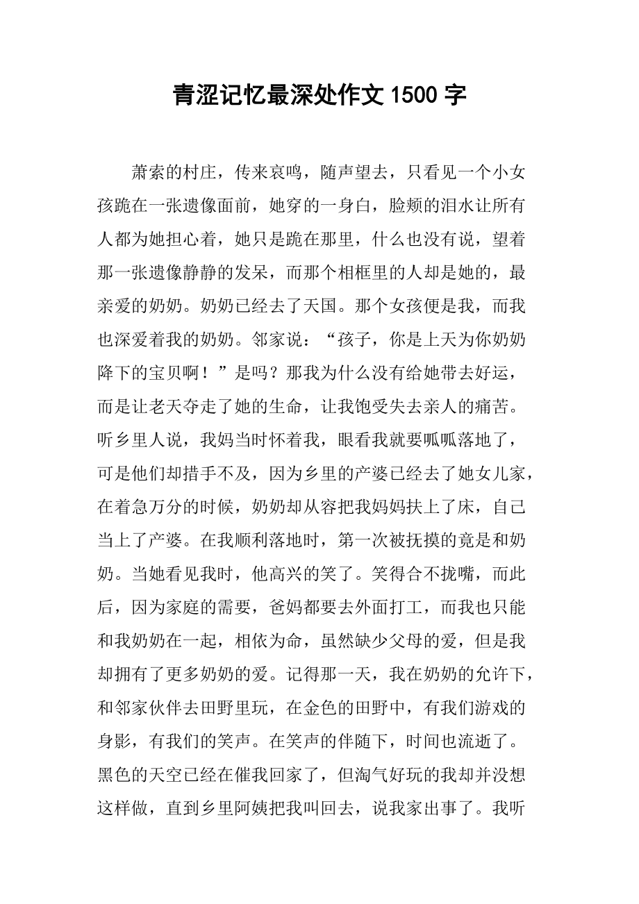 记忆深处的你作文