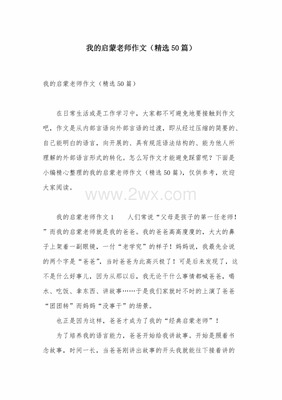 我的老公作文