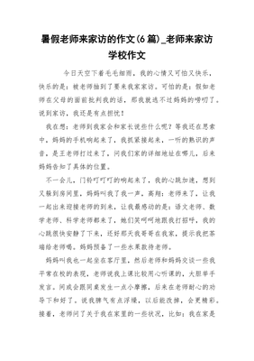 关于老师家访的作文