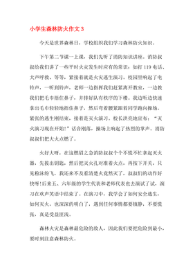 森林防火作文300字
