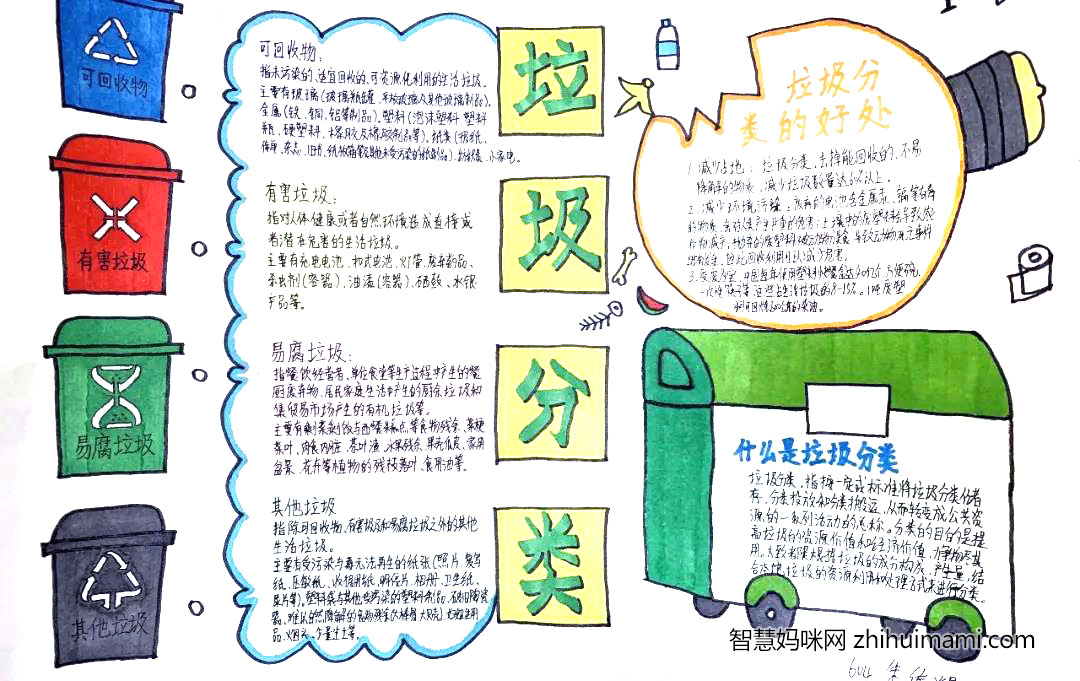 关于垃圾的手抄报内容