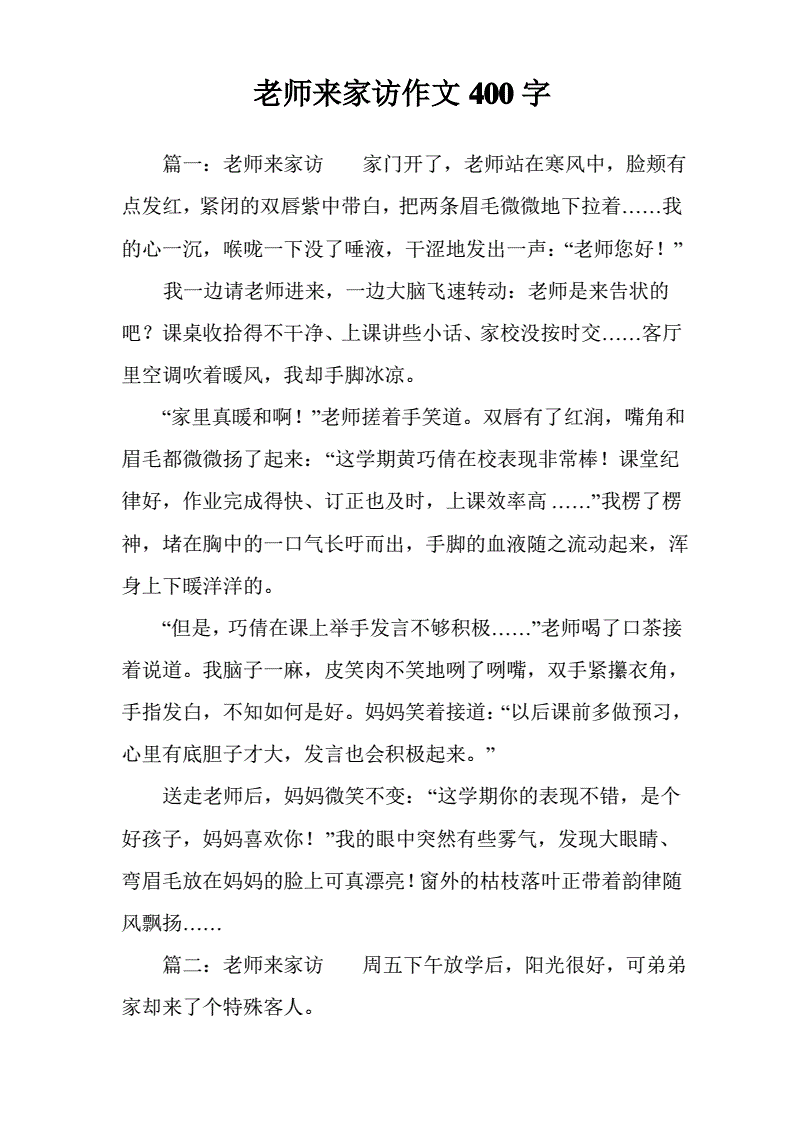 关于老师家访的作文
