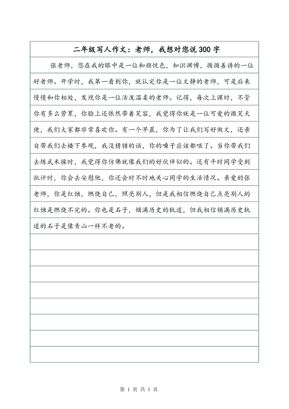写老师的作文300