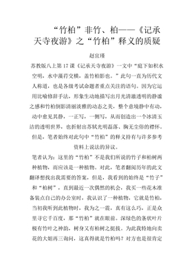 描写竹的句子