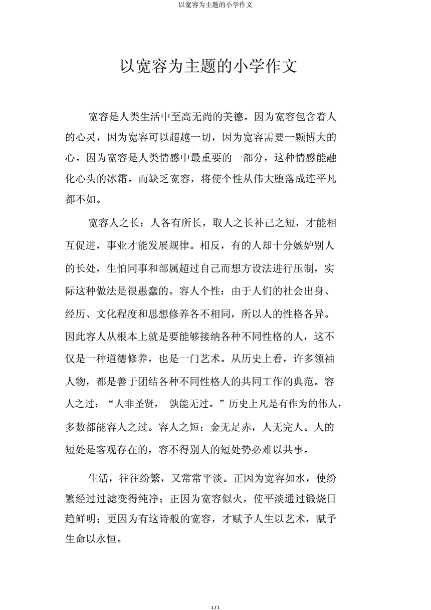 多一点宽容作文