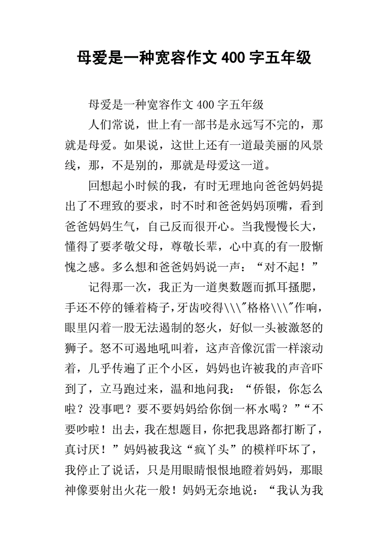 多一点宽容作文