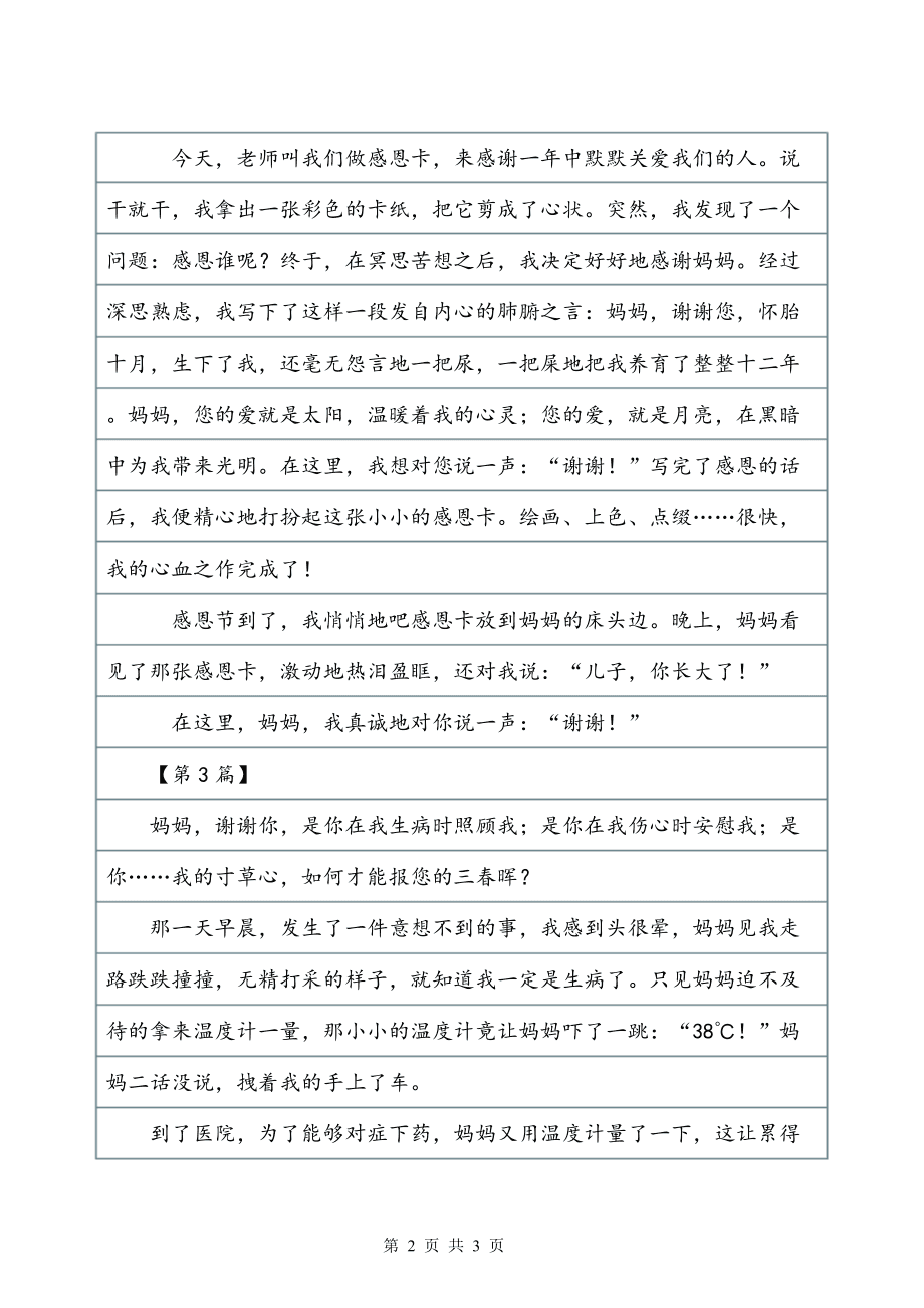 写老师的作文300