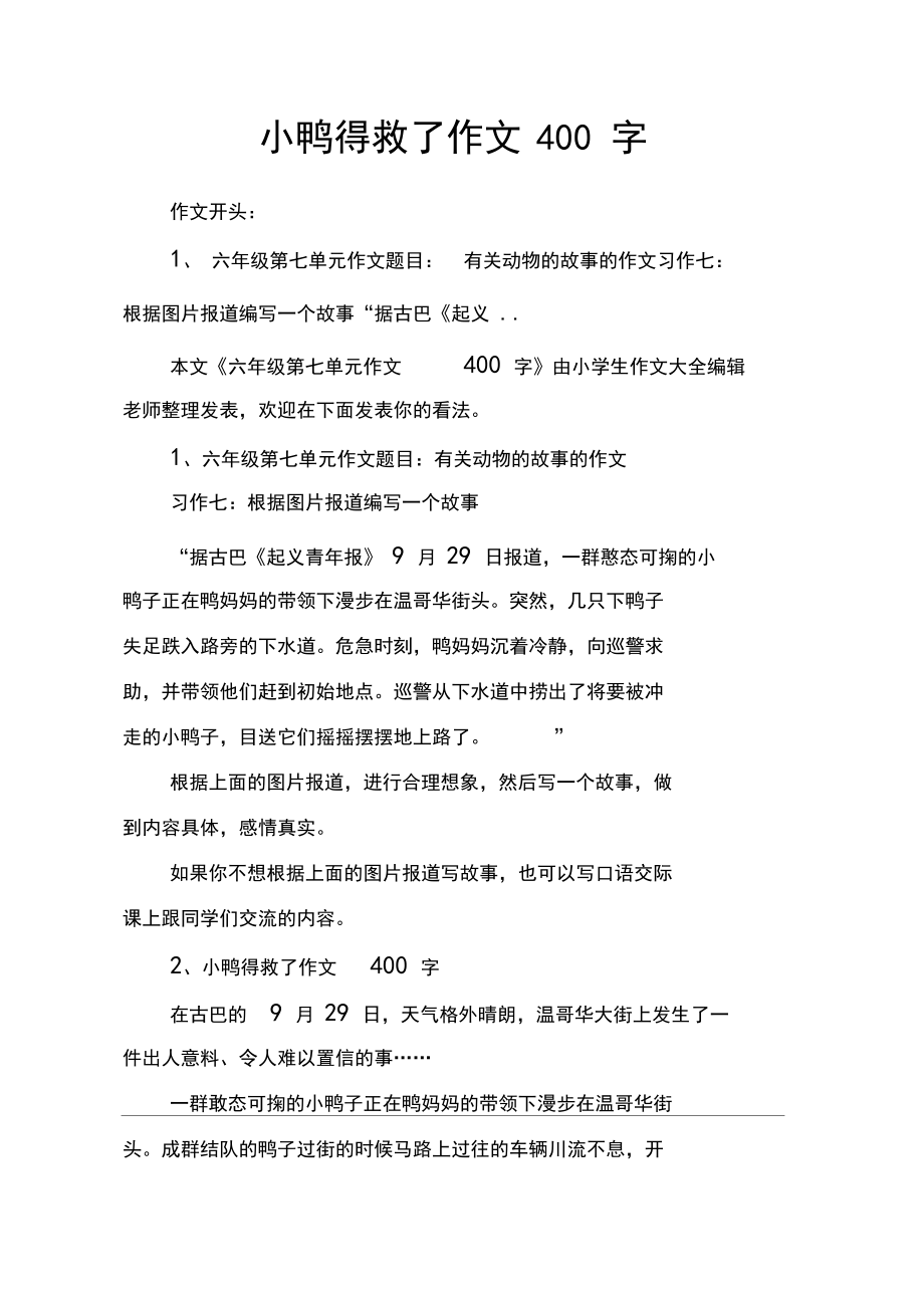 小鸭得救了作文