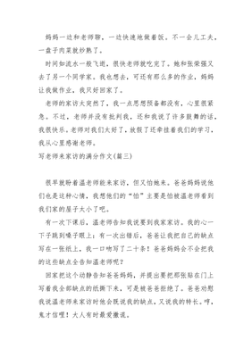 关于老师家访的作文