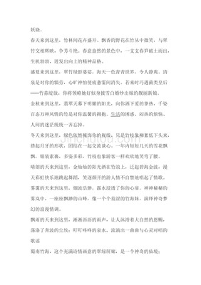 描写竹的句子