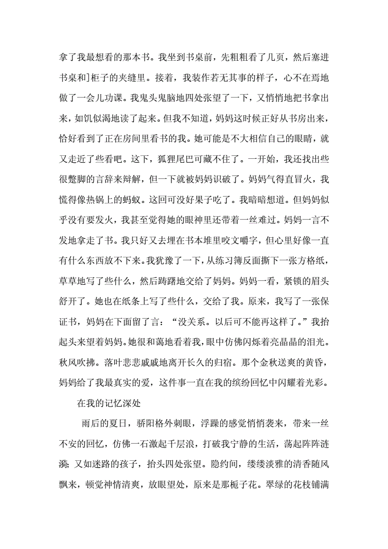 记忆深处的你作文