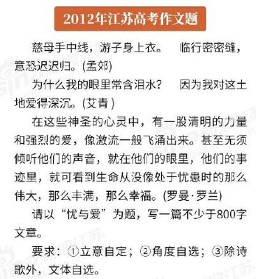 2012年江苏高考作文
