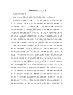 书籍点亮人生作文