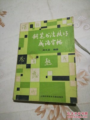 描写科技的成语