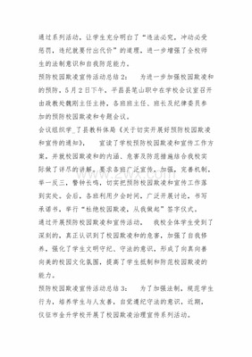 如何预防校园欺凌作文