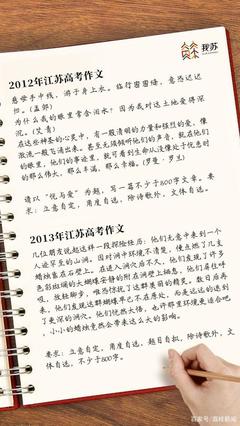 2012年江苏高考作文
