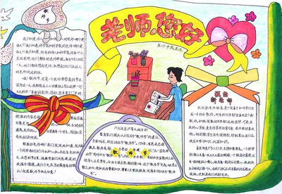 教师节的手抄报