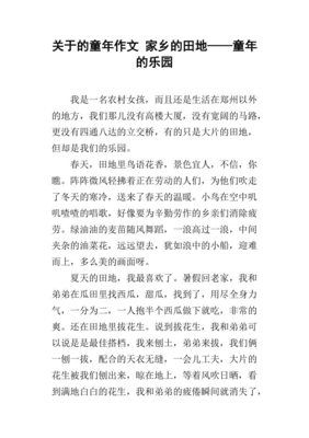 童年400字