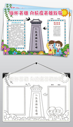 清明节小报手抄报